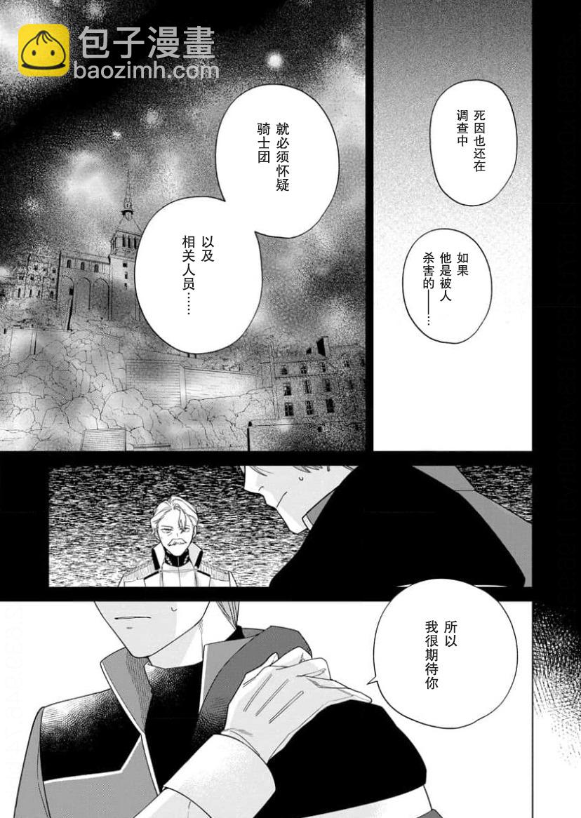 沒落千金是窮騎士的女僕 - 第16話 - 2