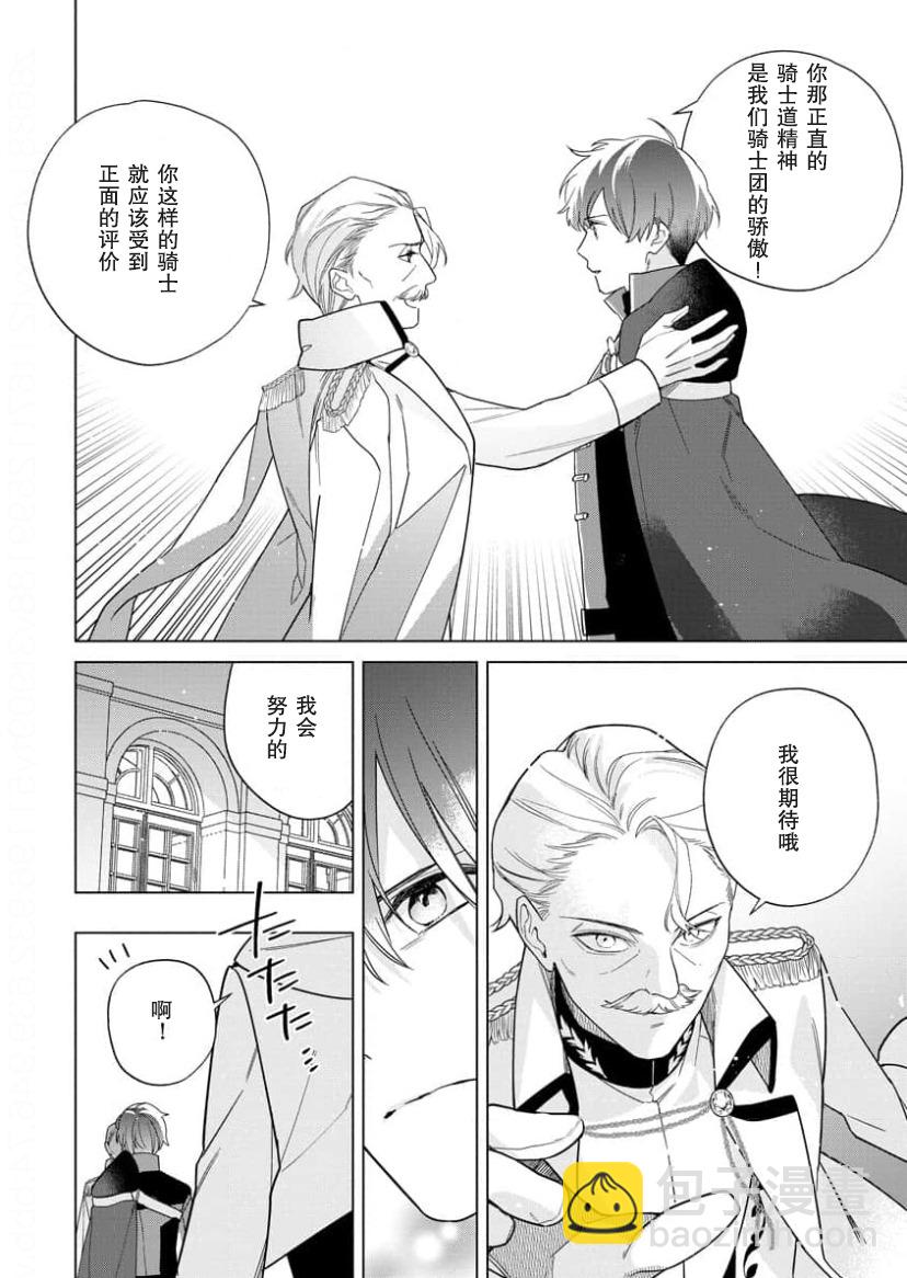 沒落千金是窮騎士的女僕 - 第16話 - 3