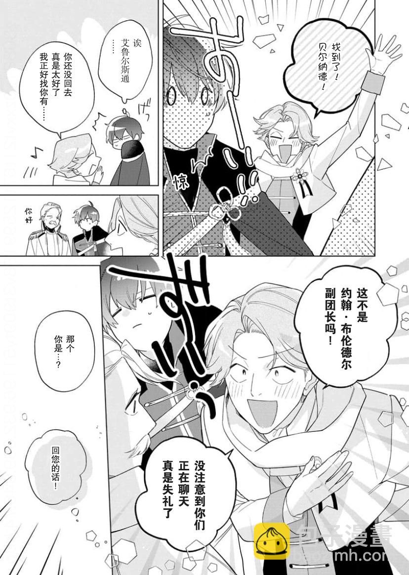 沒落千金是窮騎士的女僕 - 第16話 - 4