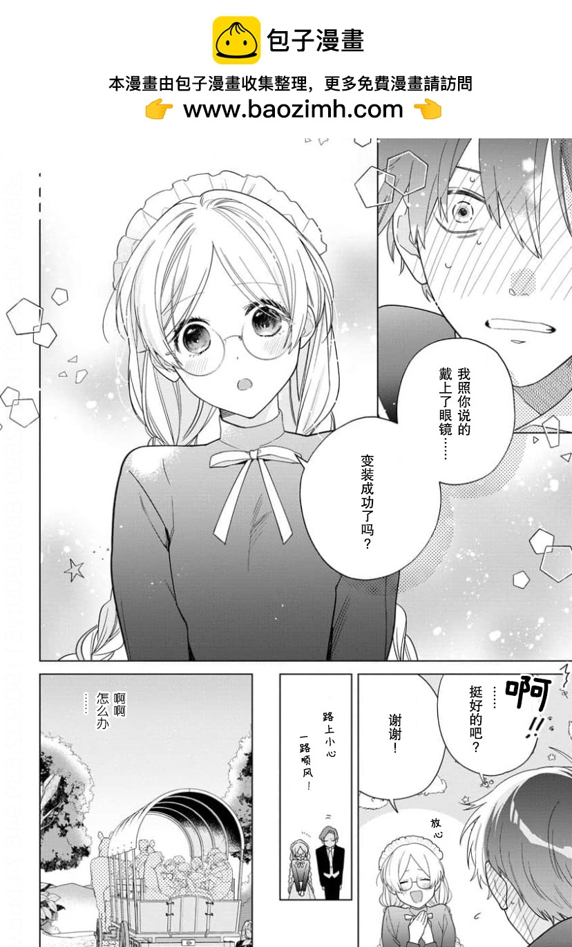 沒落千金是窮騎士的女僕 - 第16話 - 2