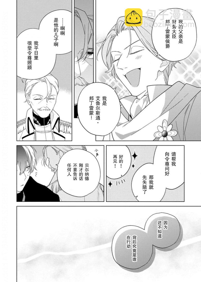 沒落千金是窮騎士的女僕 - 第16話 - 5