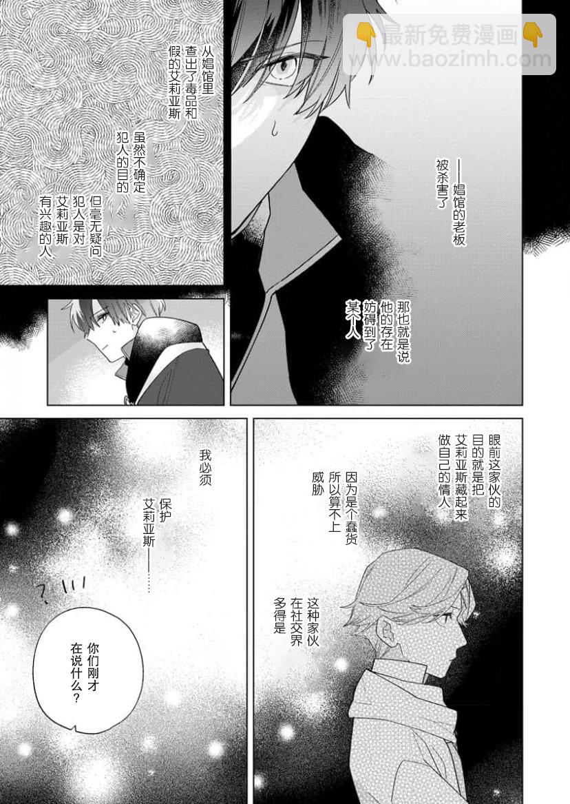 沒落千金是窮騎士的女僕 - 第16話 - 1