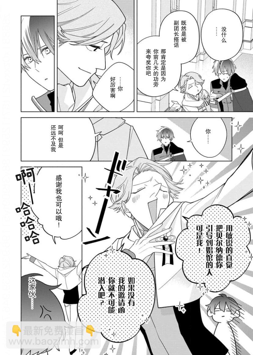 沒落千金是窮騎士的女僕 - 第16話 - 2