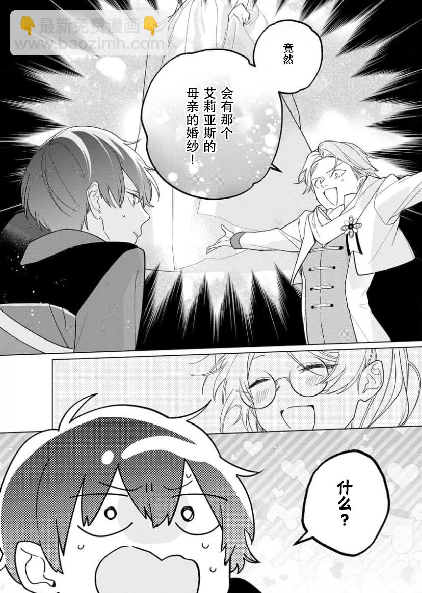 沒落千金是窮騎士的女僕 - 第16話 - 4