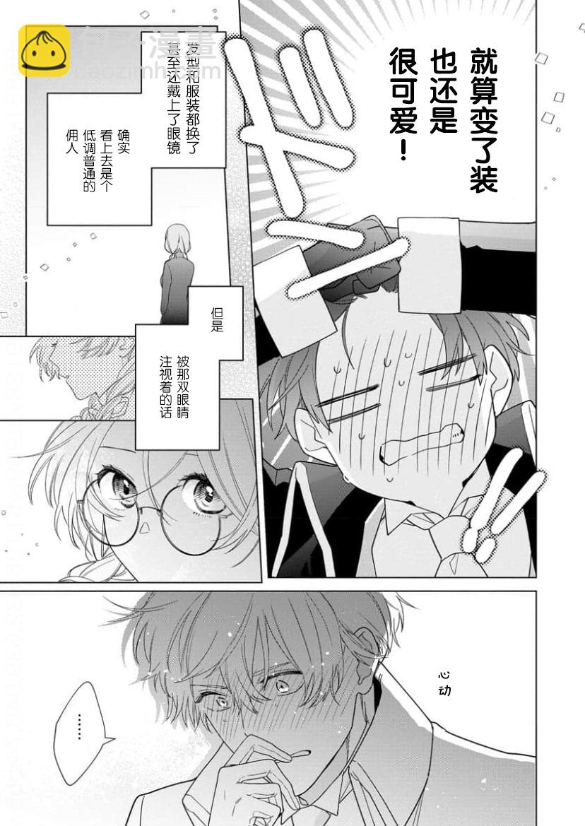 沒落千金是窮騎士的女僕 - 第16話 - 3