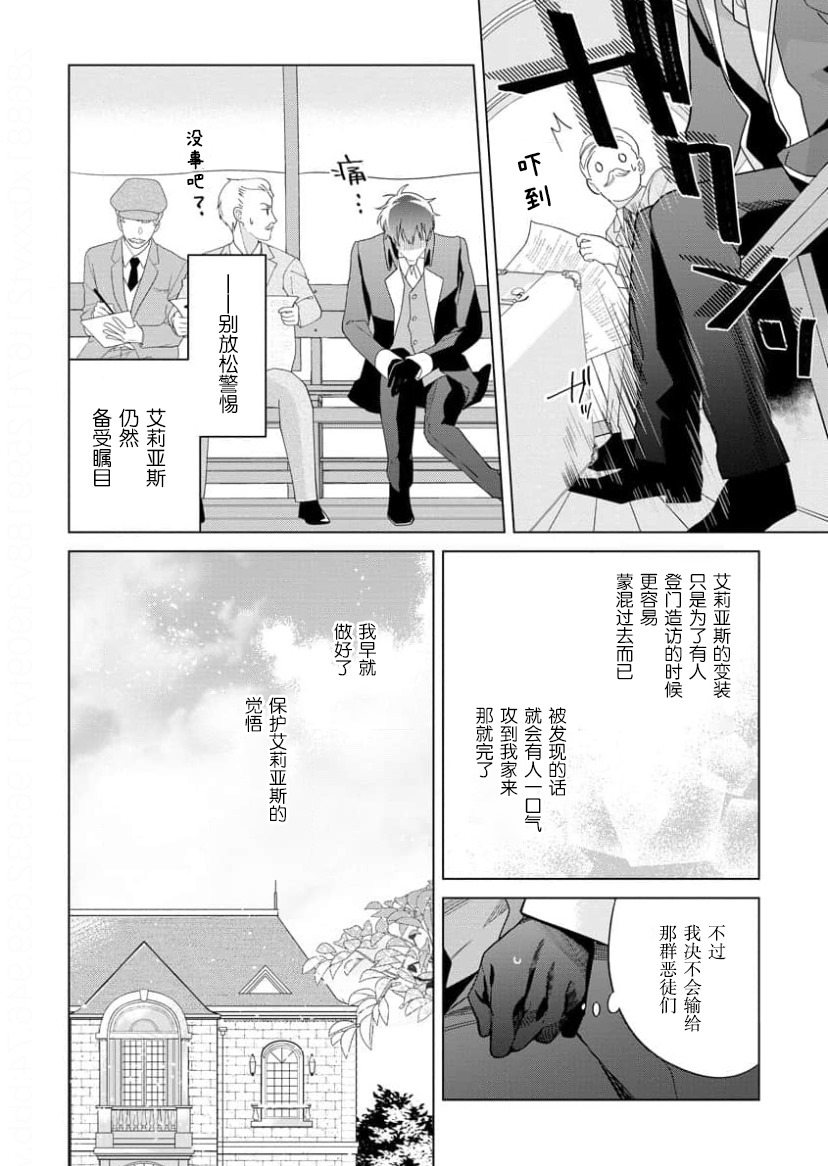 沒落千金是窮騎士的女僕 - 第16話 - 4