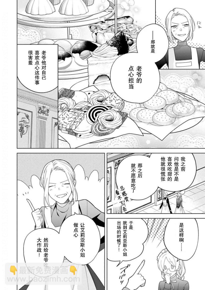 沒落千金是窮騎士的女僕 - 第16話 - 1