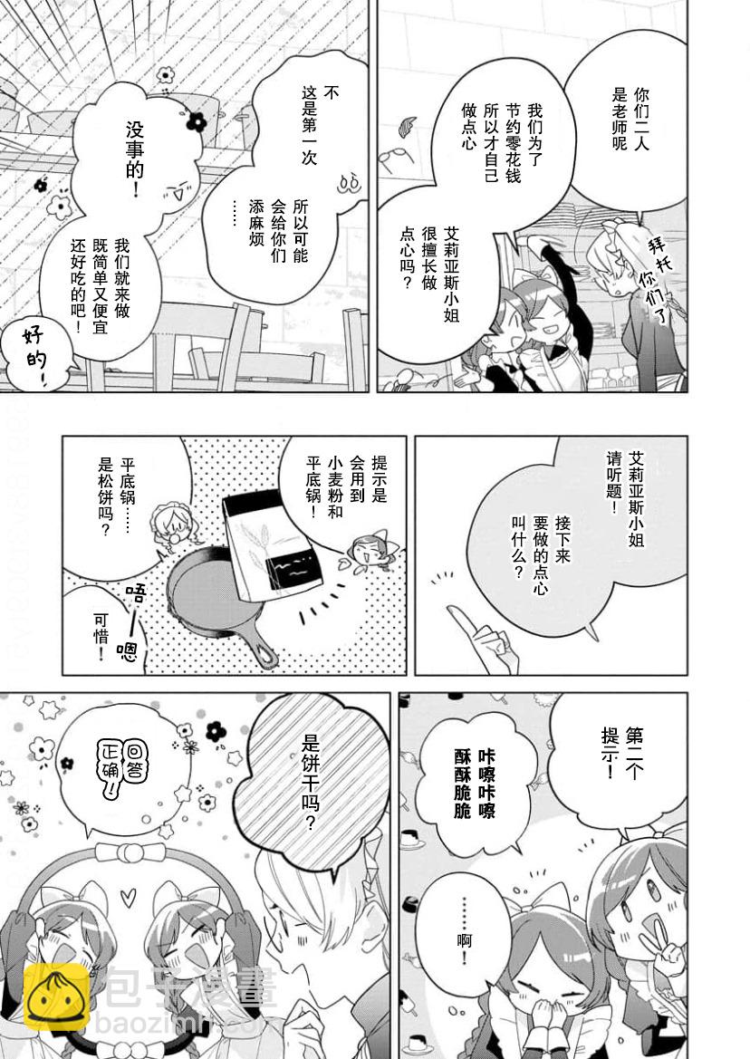 沒落千金是窮騎士的女僕 - 第16話 - 4