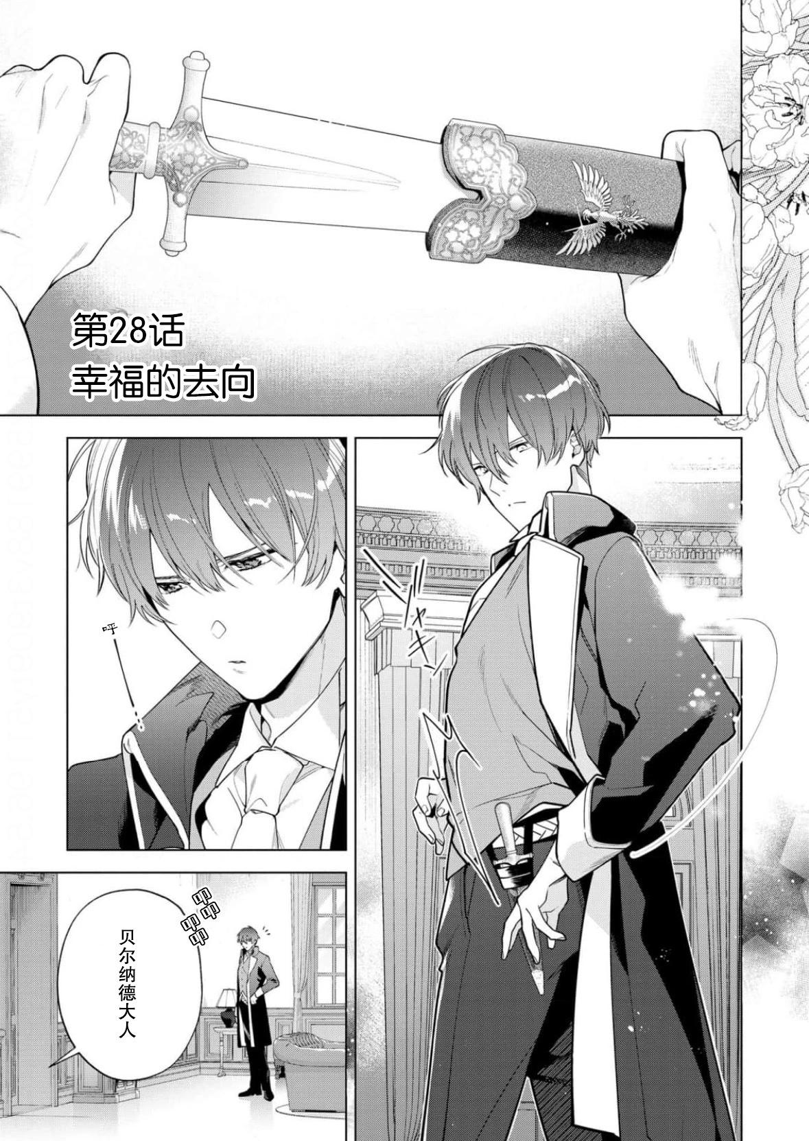 沒落千金是窮騎士的女僕 - 第28話 - 1