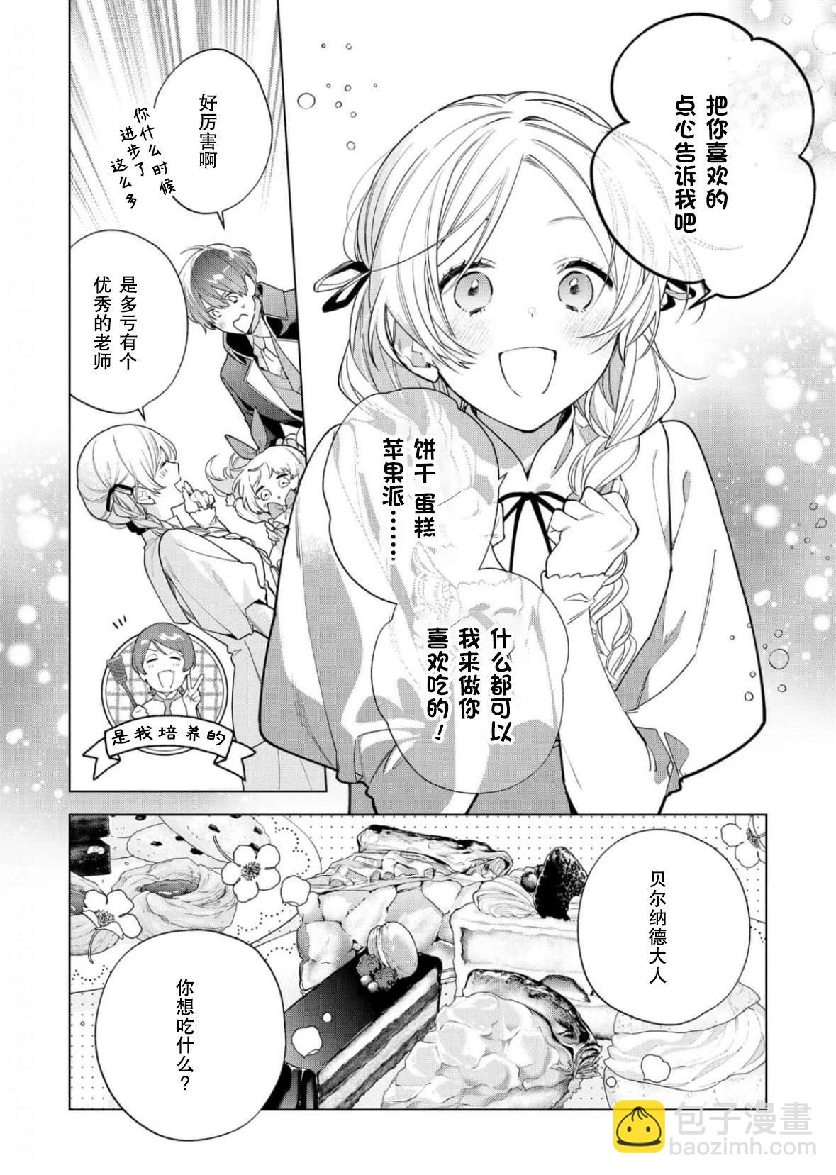 沒落千金是窮騎士的女僕 - 第28話 - 5