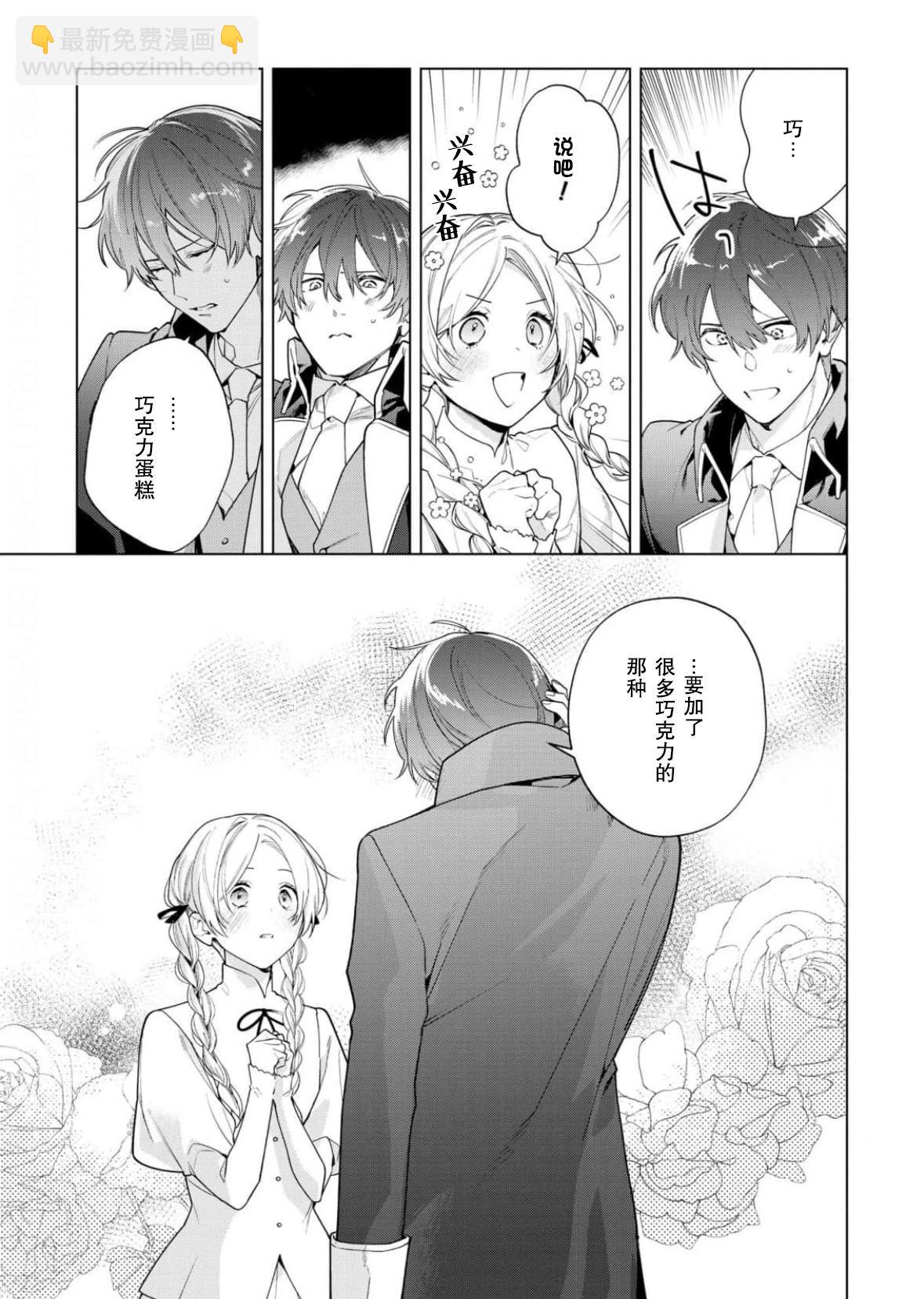 沒落千金是窮騎士的女僕 - 第28話 - 1