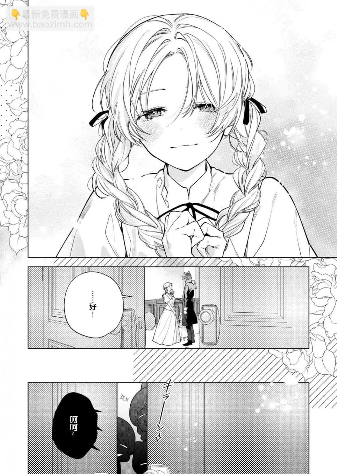 沒落千金是窮騎士的女僕 - 第28話 - 2