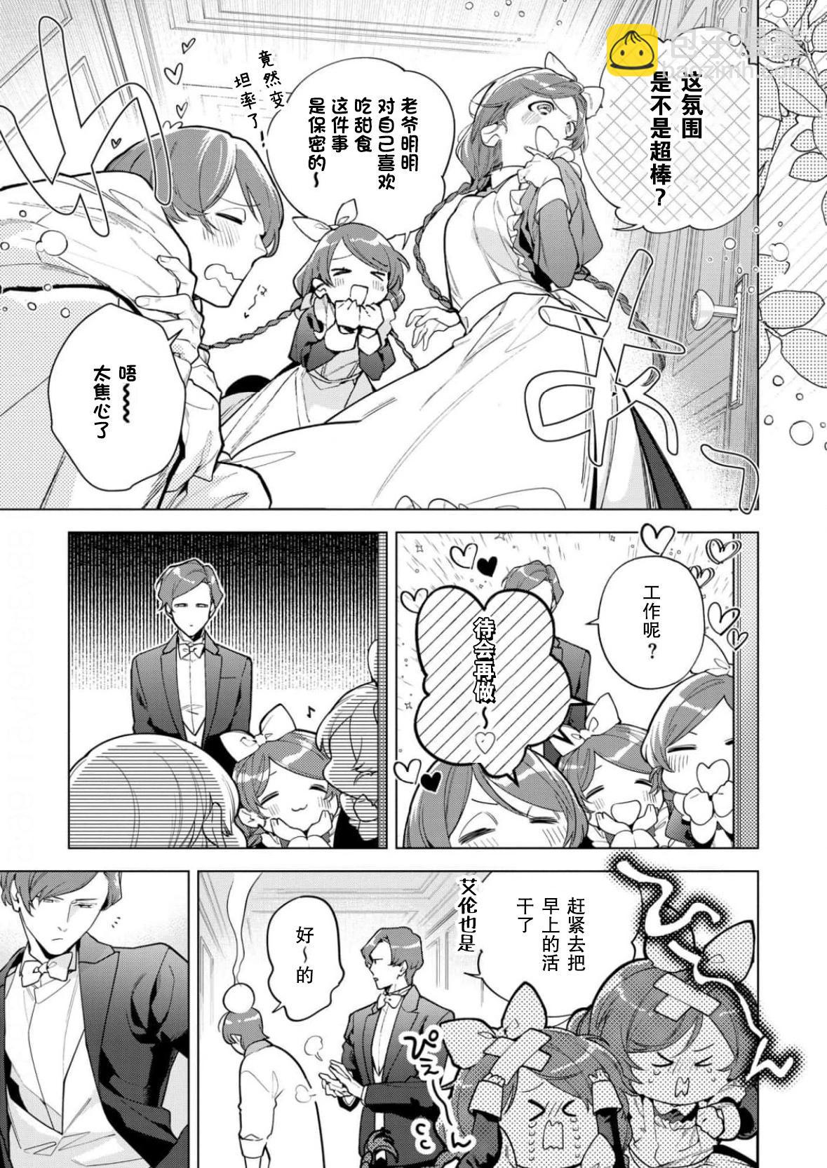 沒落千金是窮騎士的女僕 - 第28話 - 3