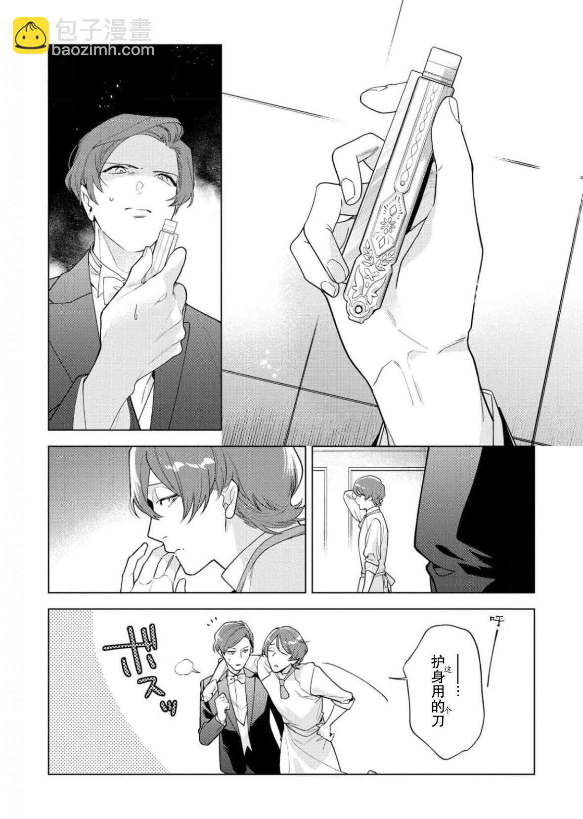 沒落千金是窮騎士的女僕 - 第28話 - 4