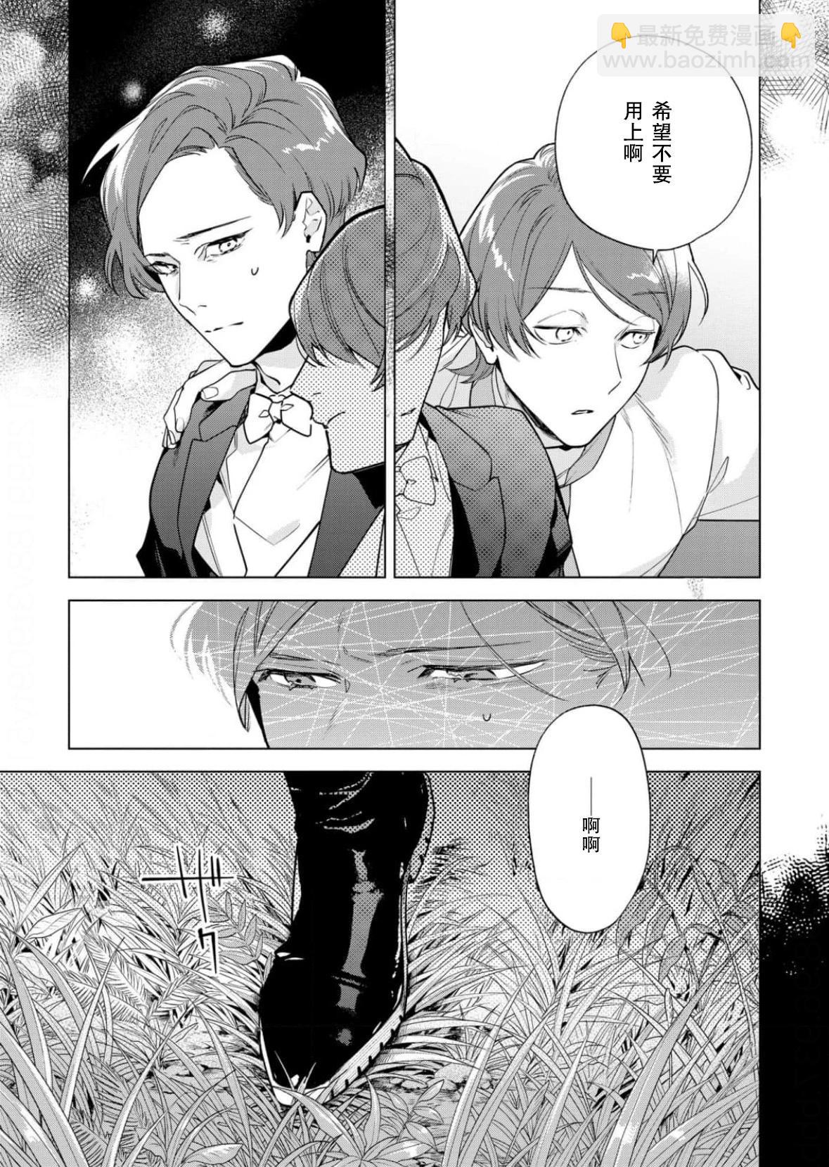 沒落千金是窮騎士的女僕 - 第28話 - 5