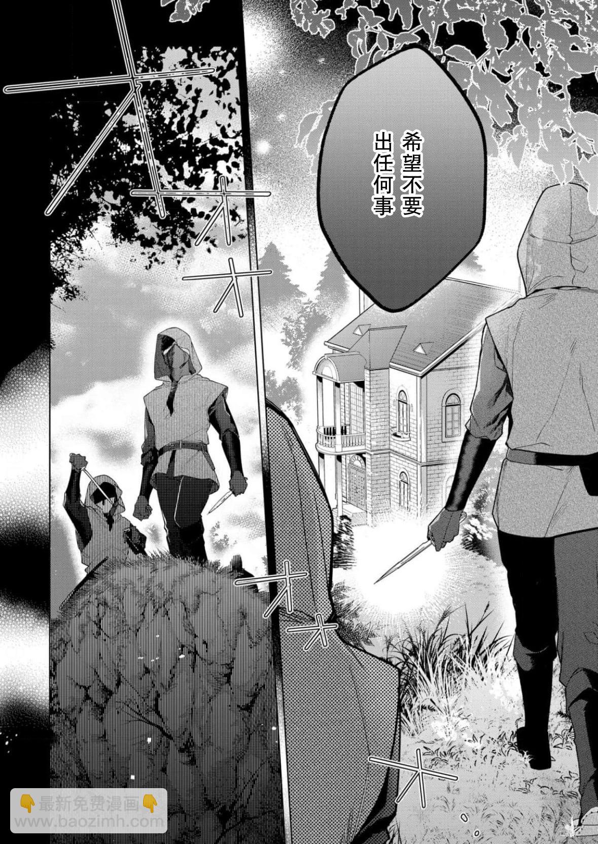 沒落千金是窮騎士的女僕 - 第28話 - 1