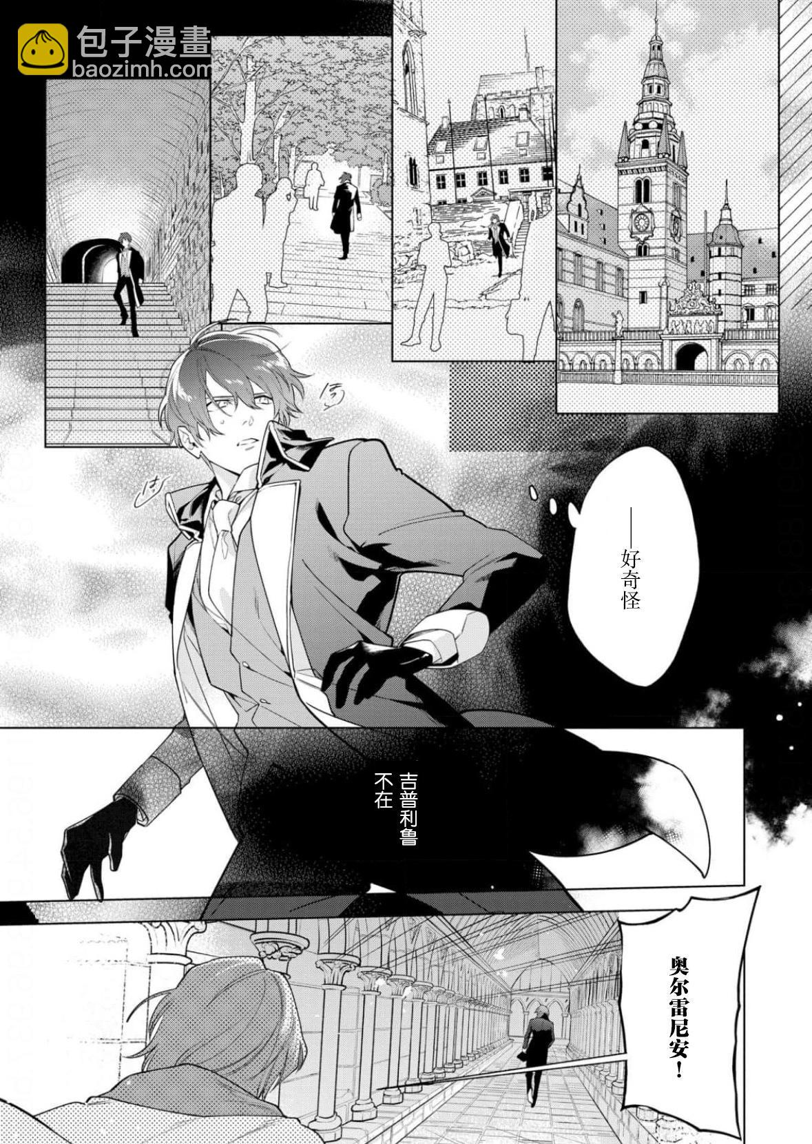 沒落千金是窮騎士的女僕 - 第28話 - 2