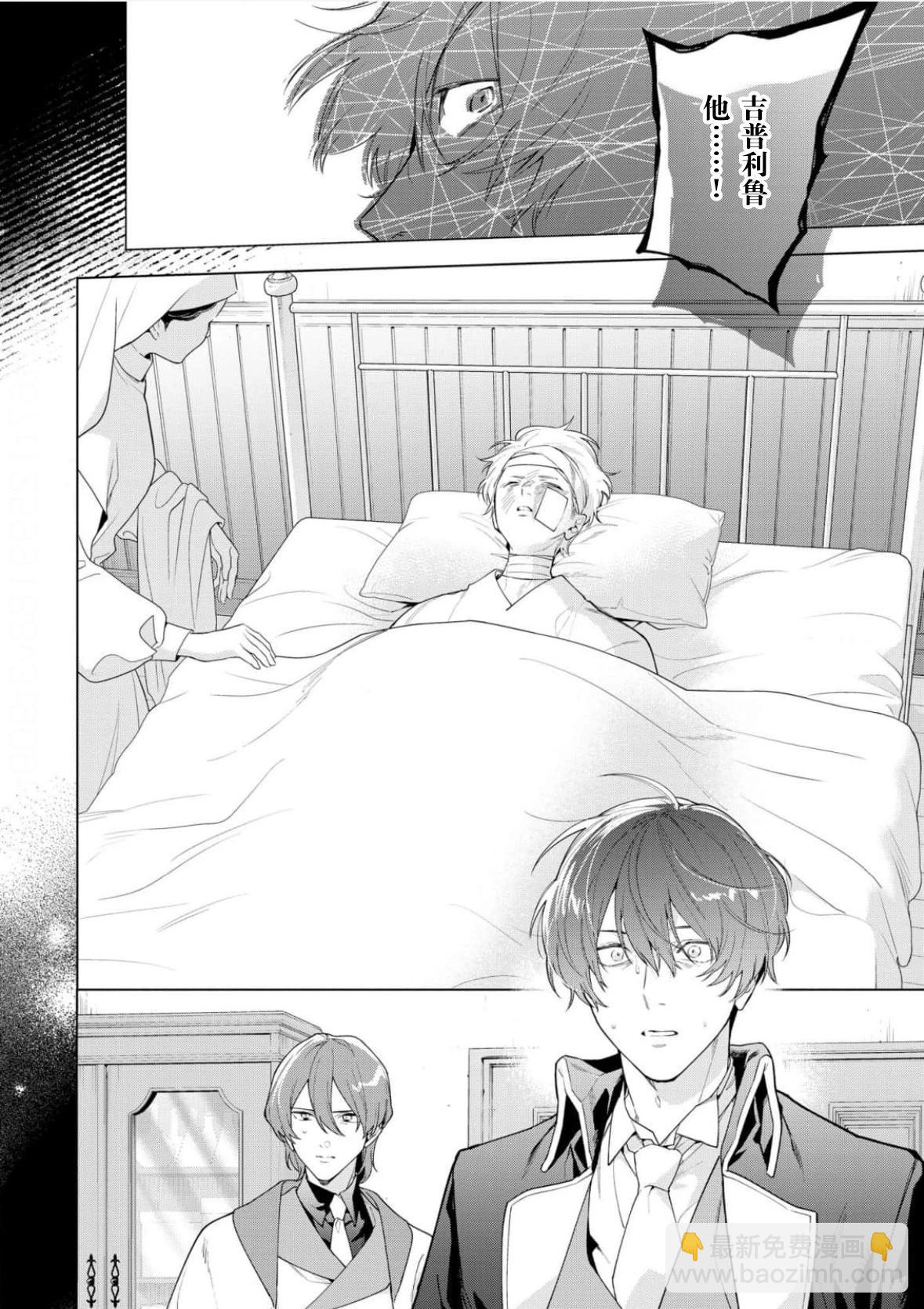 沒落千金是窮騎士的女僕 - 第28話 - 3