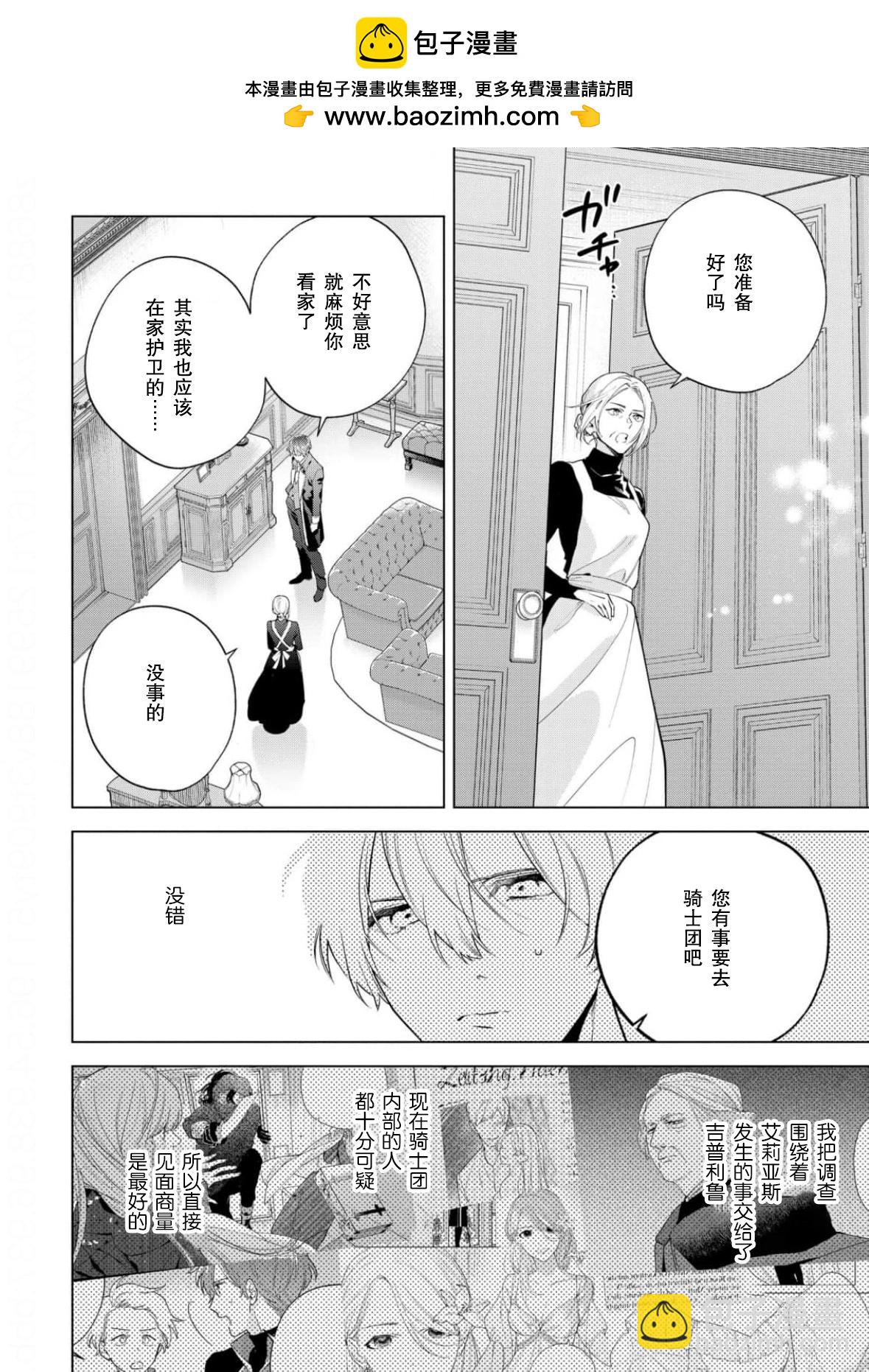 沒落千金是窮騎士的女僕 - 第28話 - 2