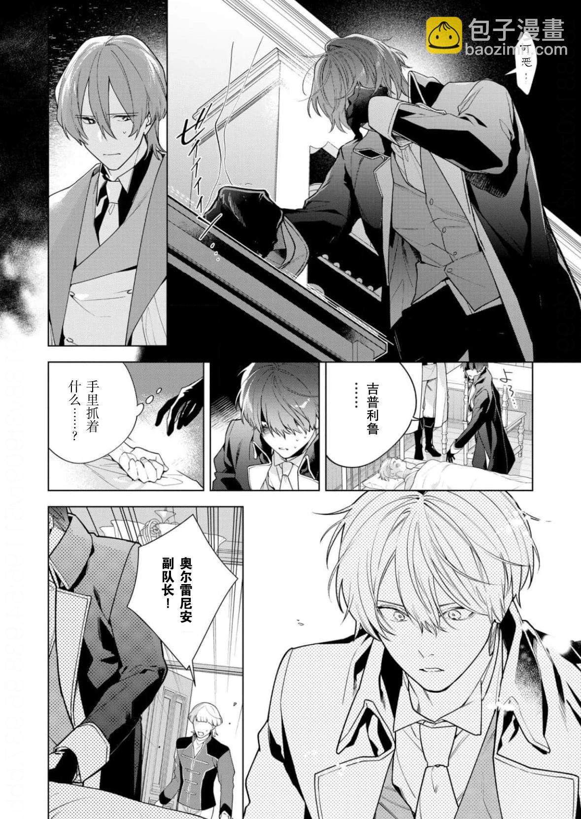 沒落千金是窮騎士的女僕 - 第28話 - 5