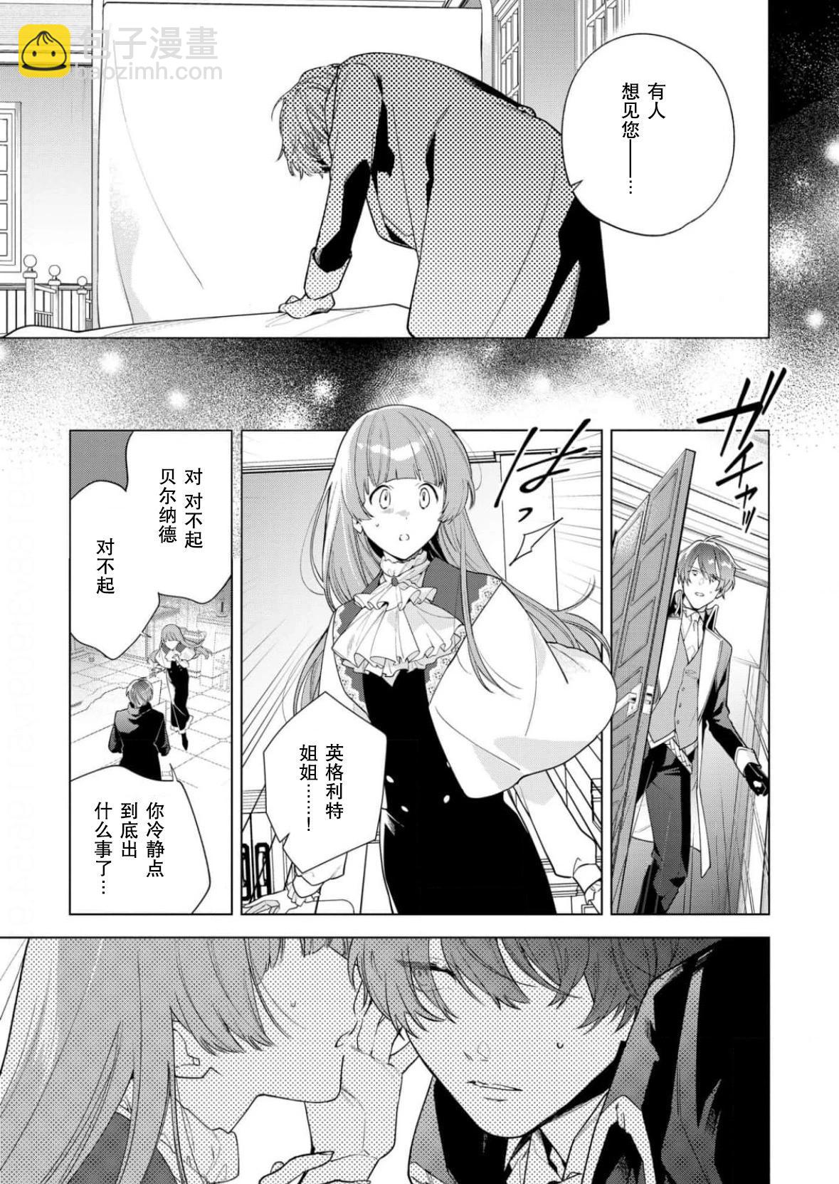 沒落千金是窮騎士的女僕 - 第28話 - 1