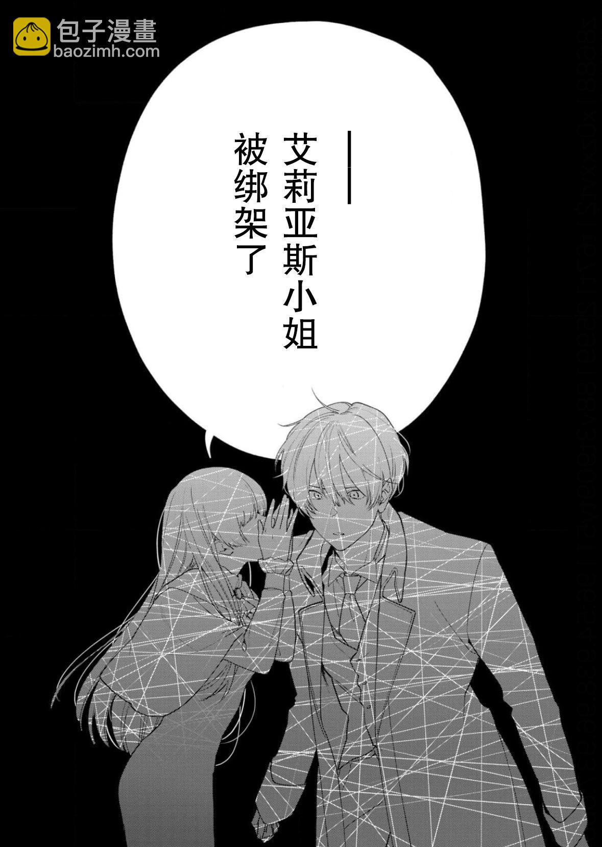 沒落千金是窮騎士的女僕 - 第28話 - 2