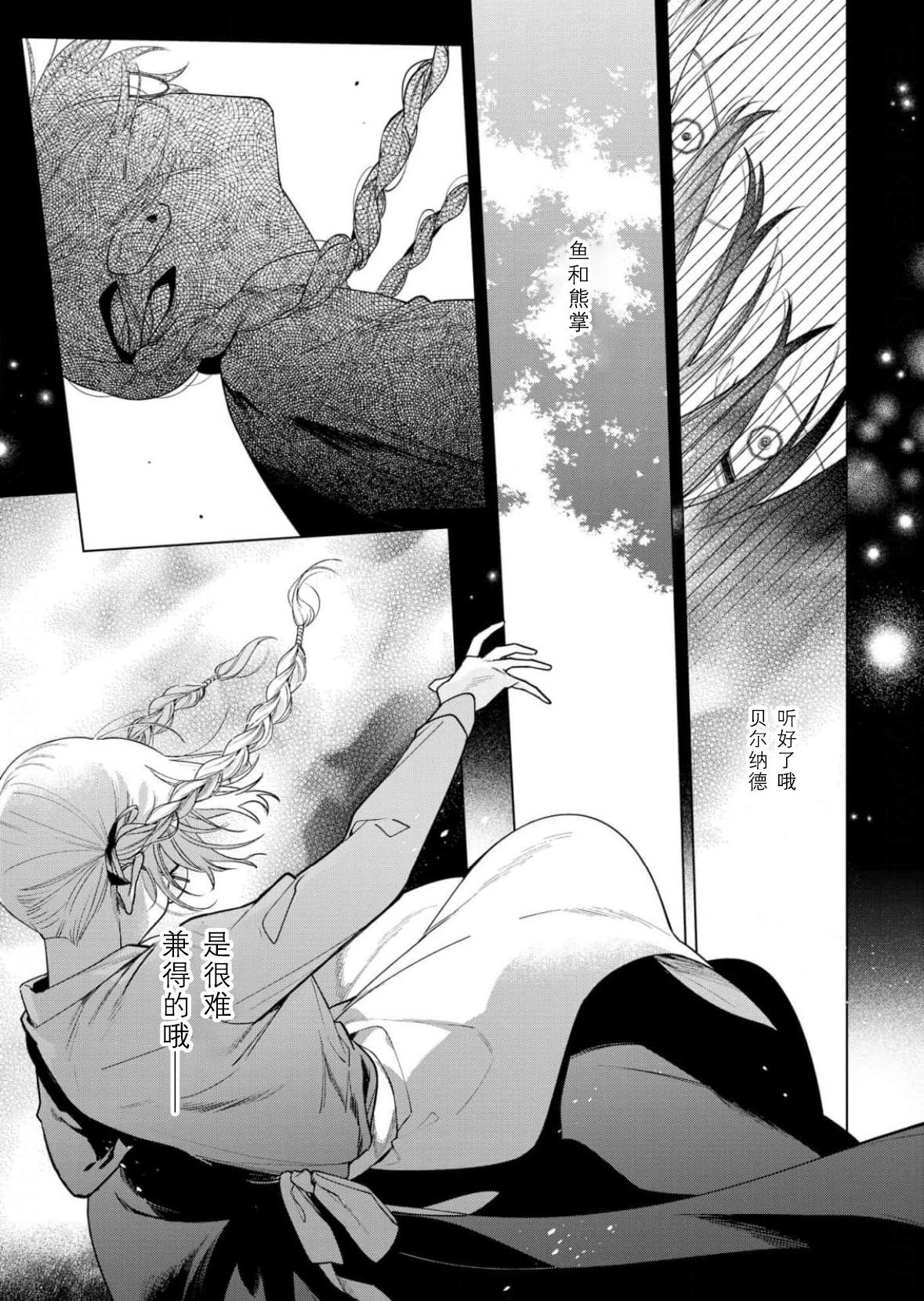 沒落千金是窮騎士的女僕 - 第28話 - 3