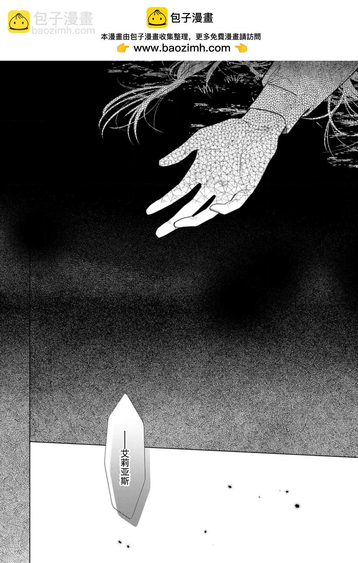 沒落千金是窮騎士的女僕 - 第28話 - 4