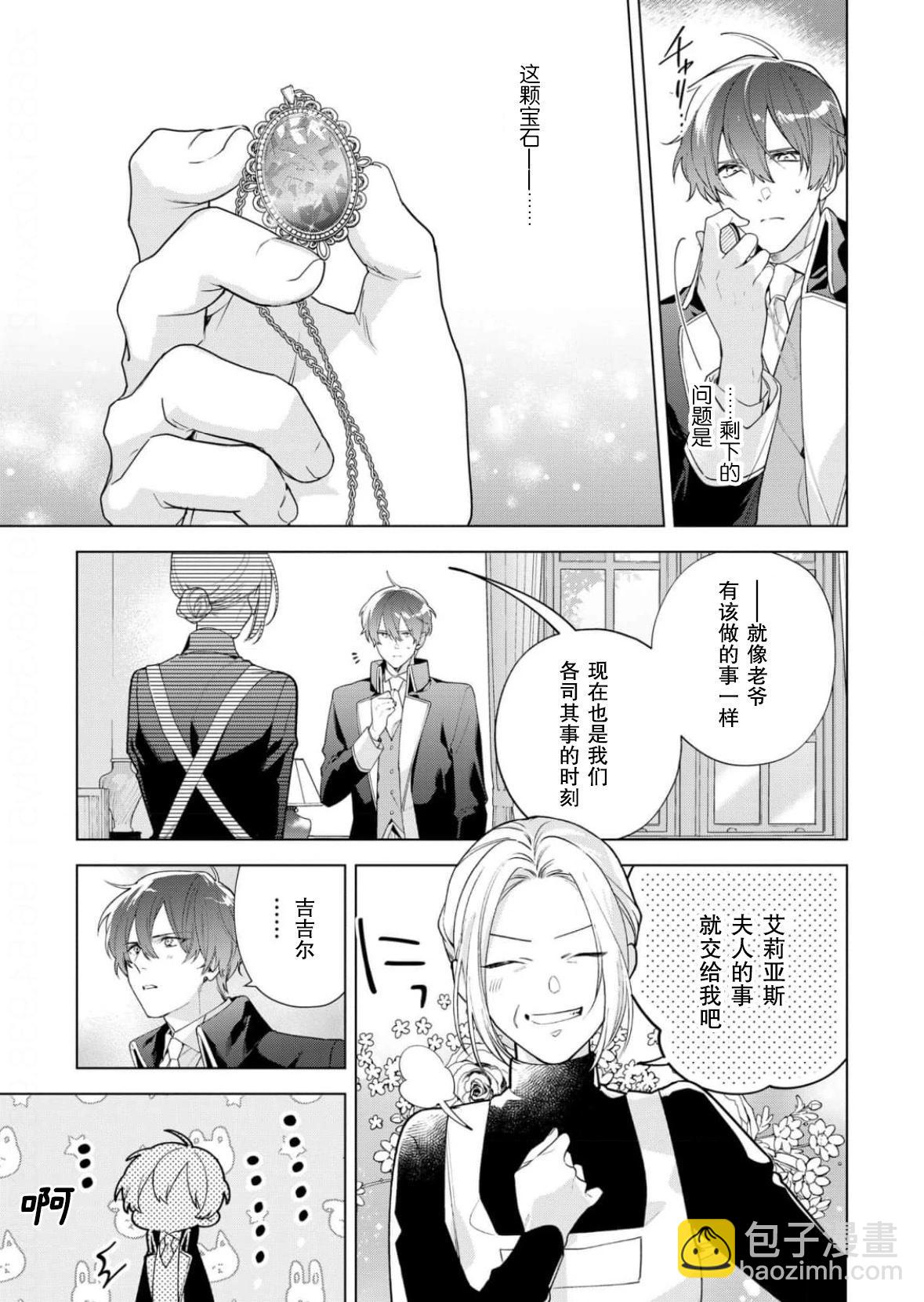 沒落千金是窮騎士的女僕 - 第28話 - 3