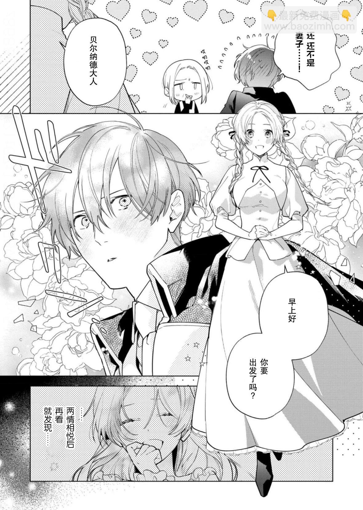 沒落千金是窮騎士的女僕 - 第28話 - 4