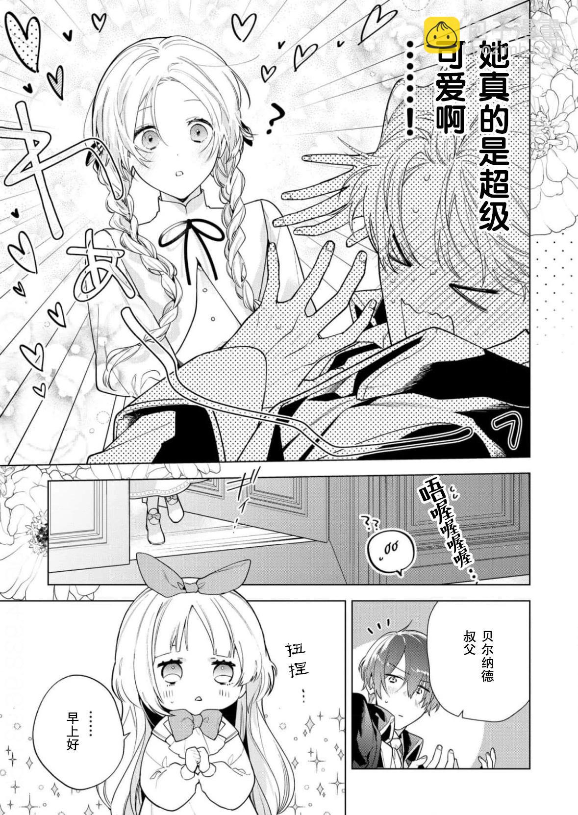 沒落千金是窮騎士的女僕 - 第28話 - 5