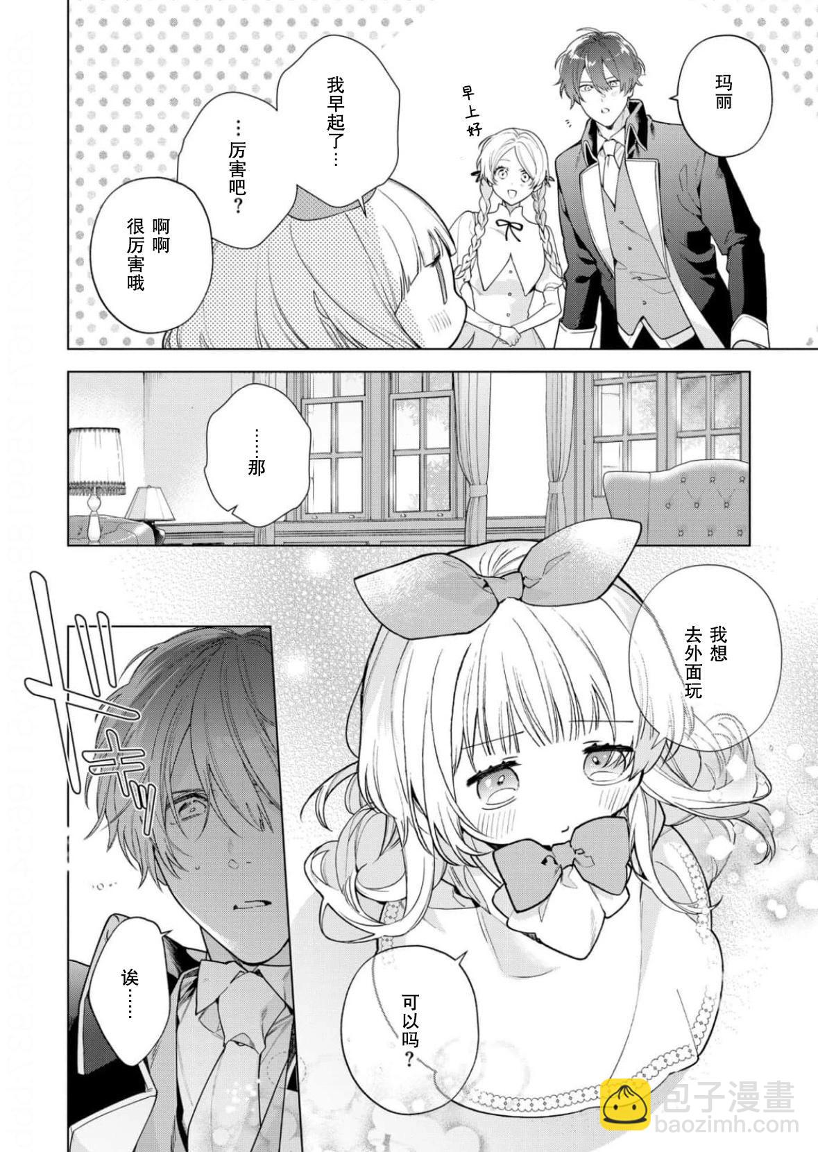 沒落千金是窮騎士的女僕 - 第28話 - 1