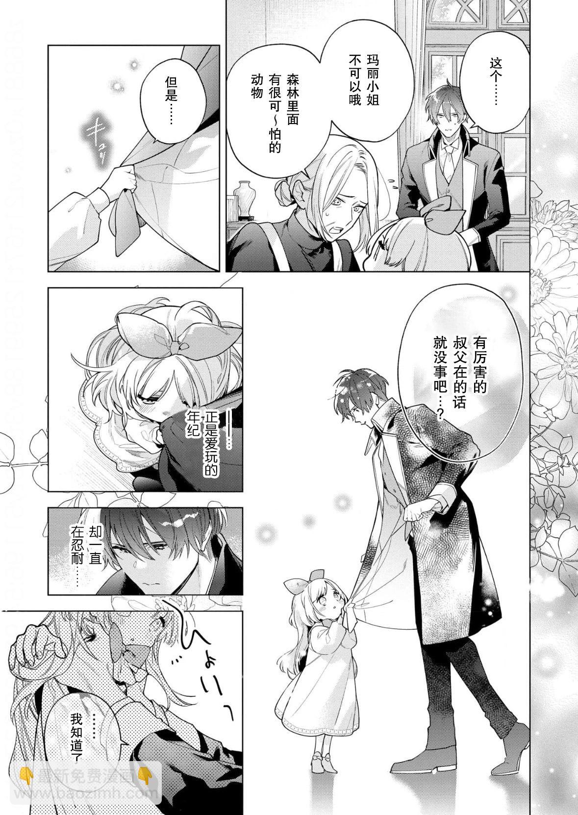 沒落千金是窮騎士的女僕 - 第28話 - 2