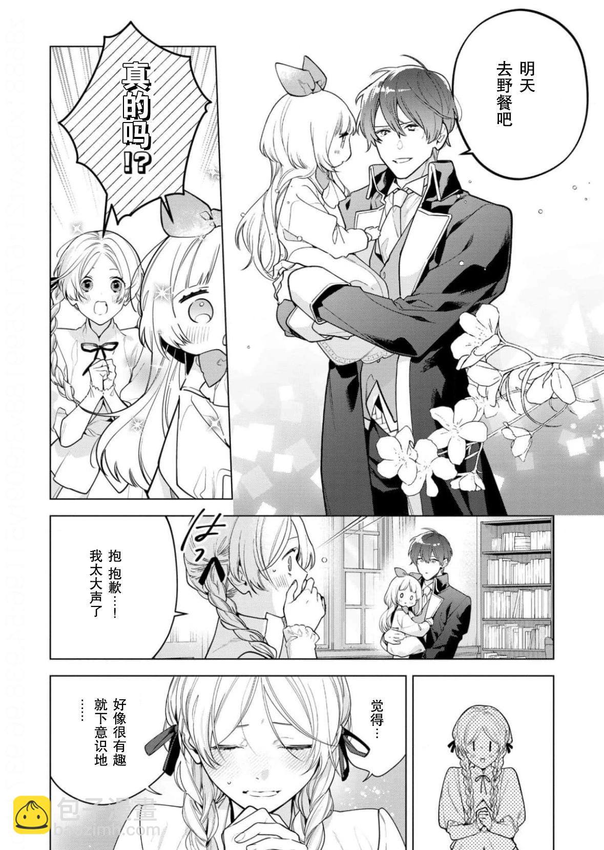 沒落千金是窮騎士的女僕 - 第28話 - 3