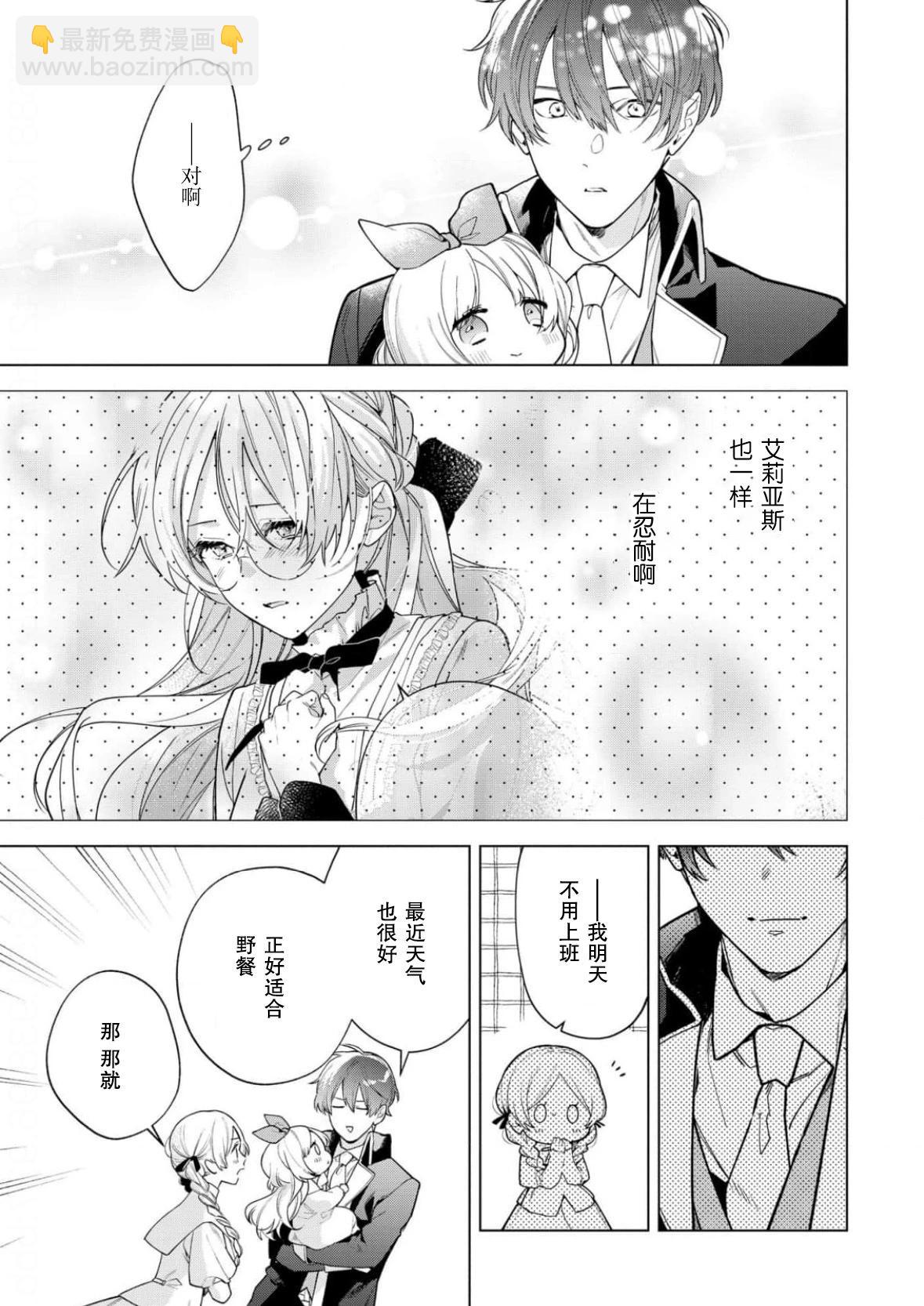 沒落千金是窮騎士的女僕 - 第28話 - 4