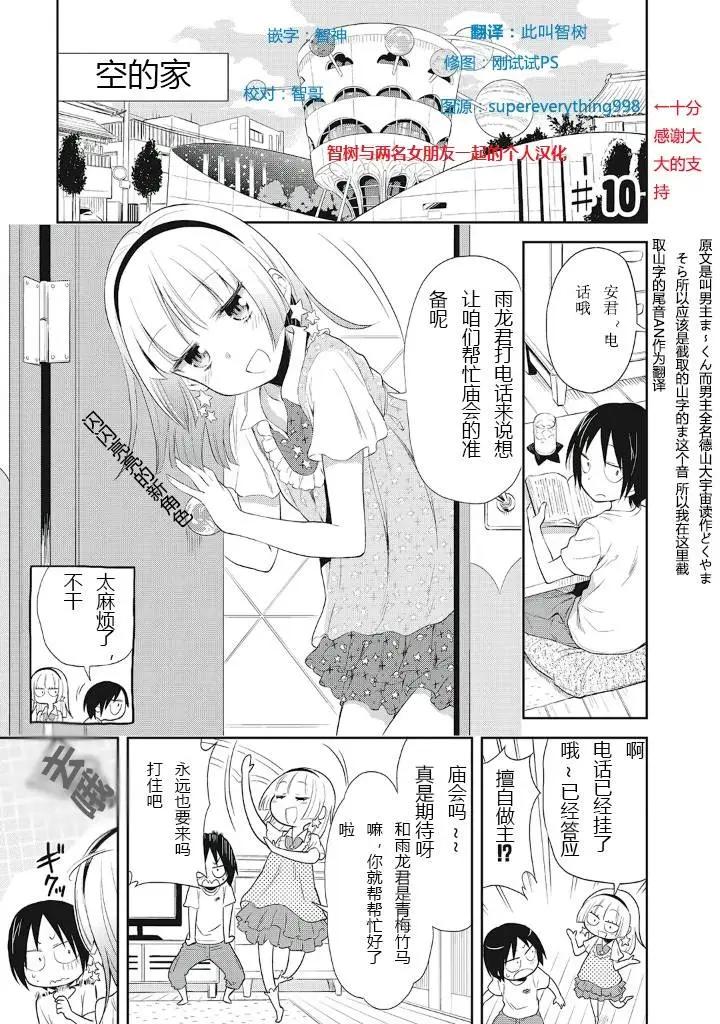 美眉憋不住 - 第10回 - 1