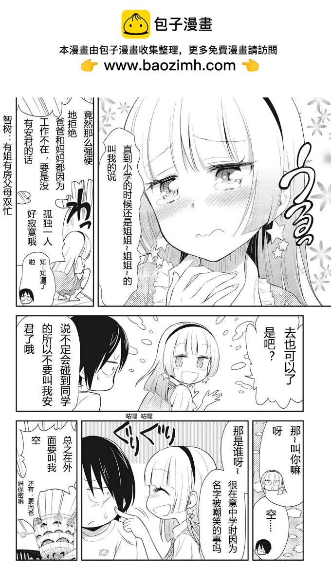 美眉憋不住 - 第10回 - 2