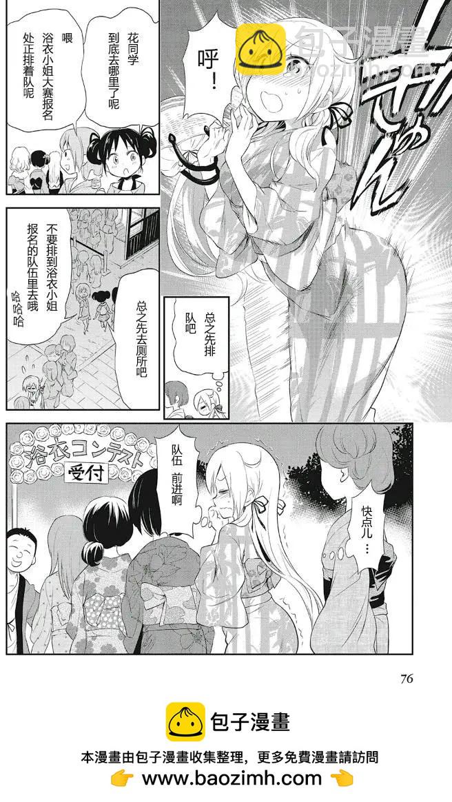 美眉憋不住 - 第10回 - 2