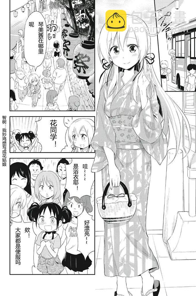 美眉憋不住 - 第10回 - 4