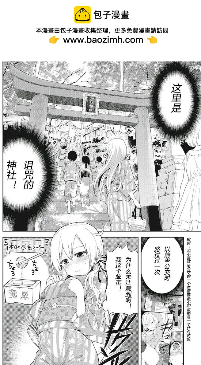 美眉憋不住 - 第10回 - 1