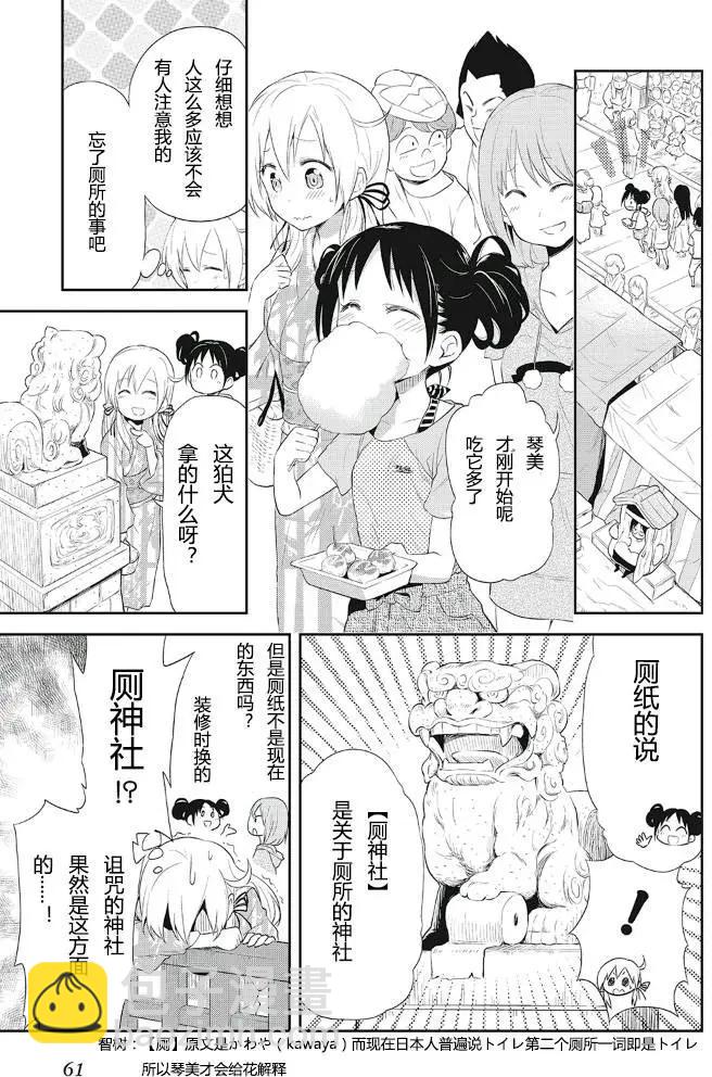 美眉憋不住 - 第10回 - 4