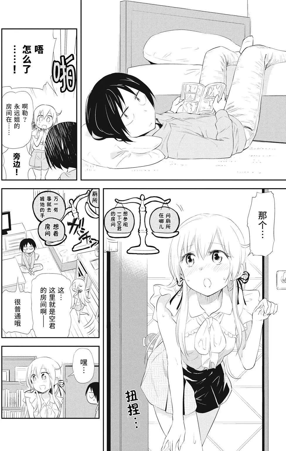 美眉憋不住 - 第19回 - 4