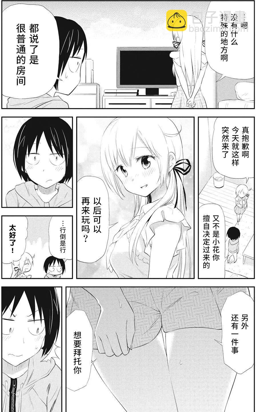美眉憋不住 - 第19回 - 5