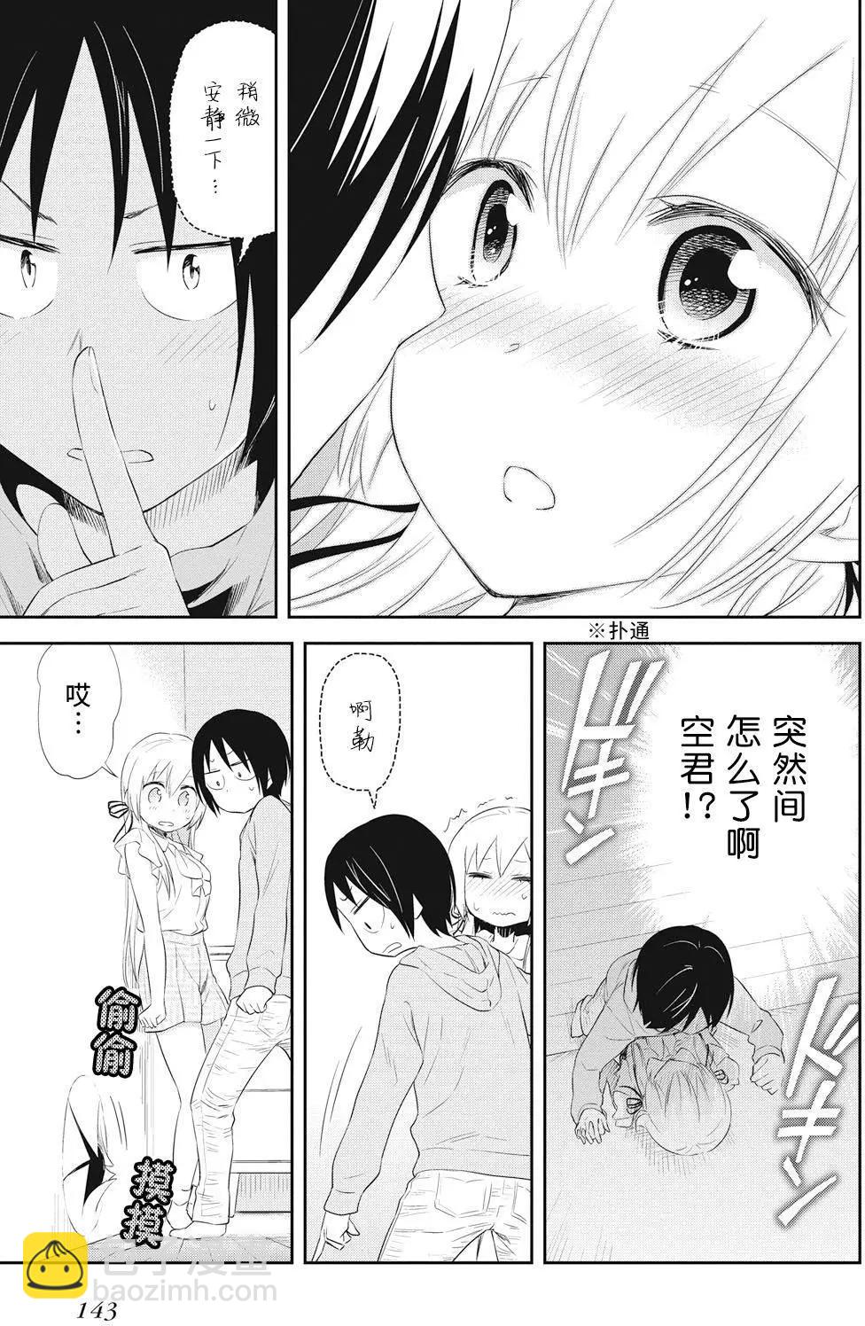 美眉憋不住 - 第19回 - 1