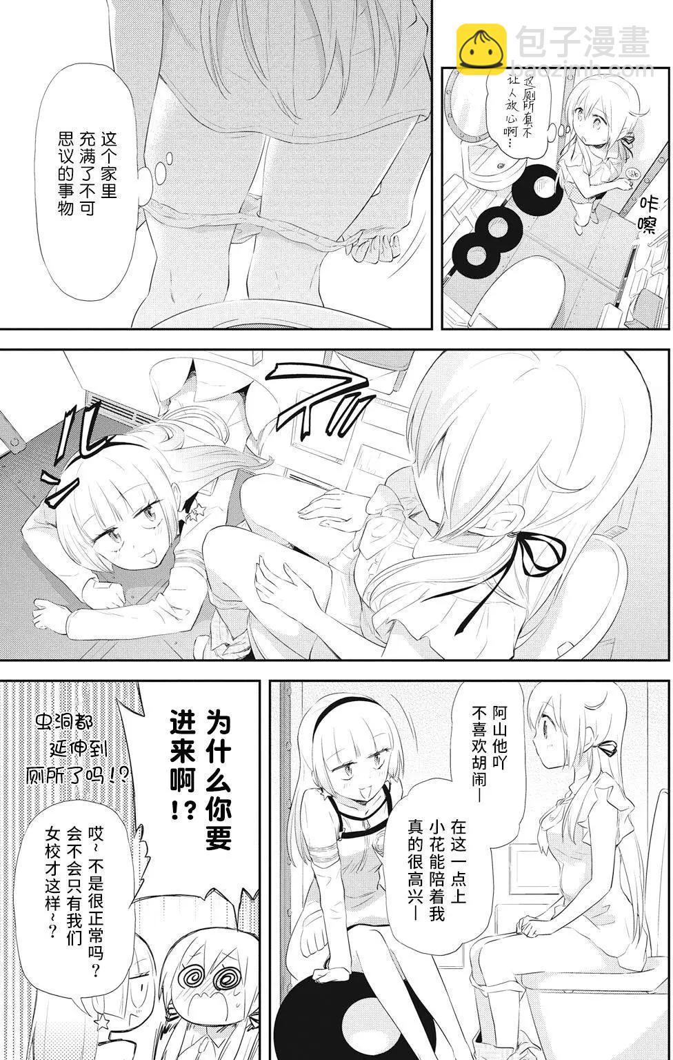 美眉憋不住 - 第19回 - 3