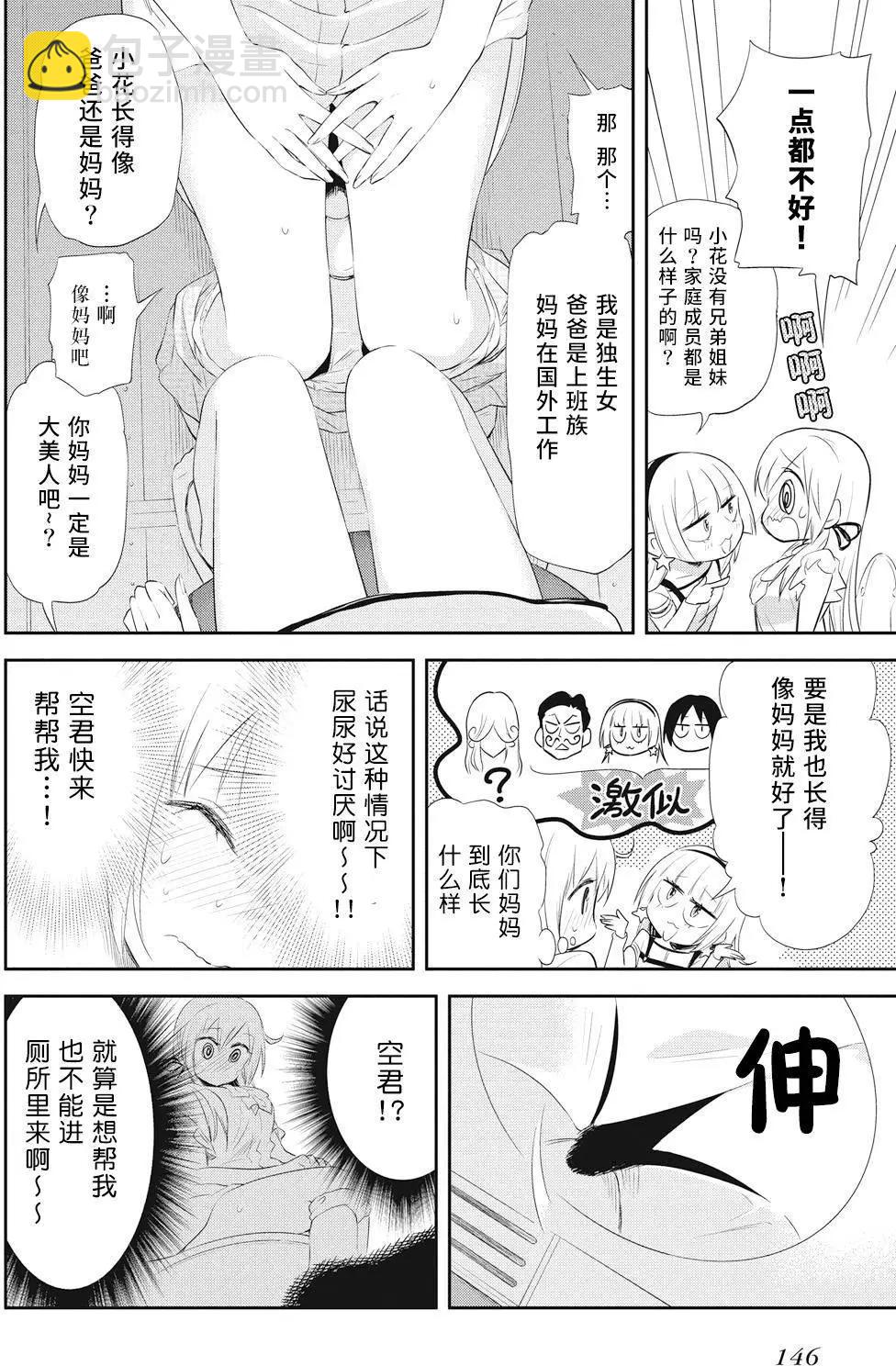 美眉憋不住 - 第19回 - 4