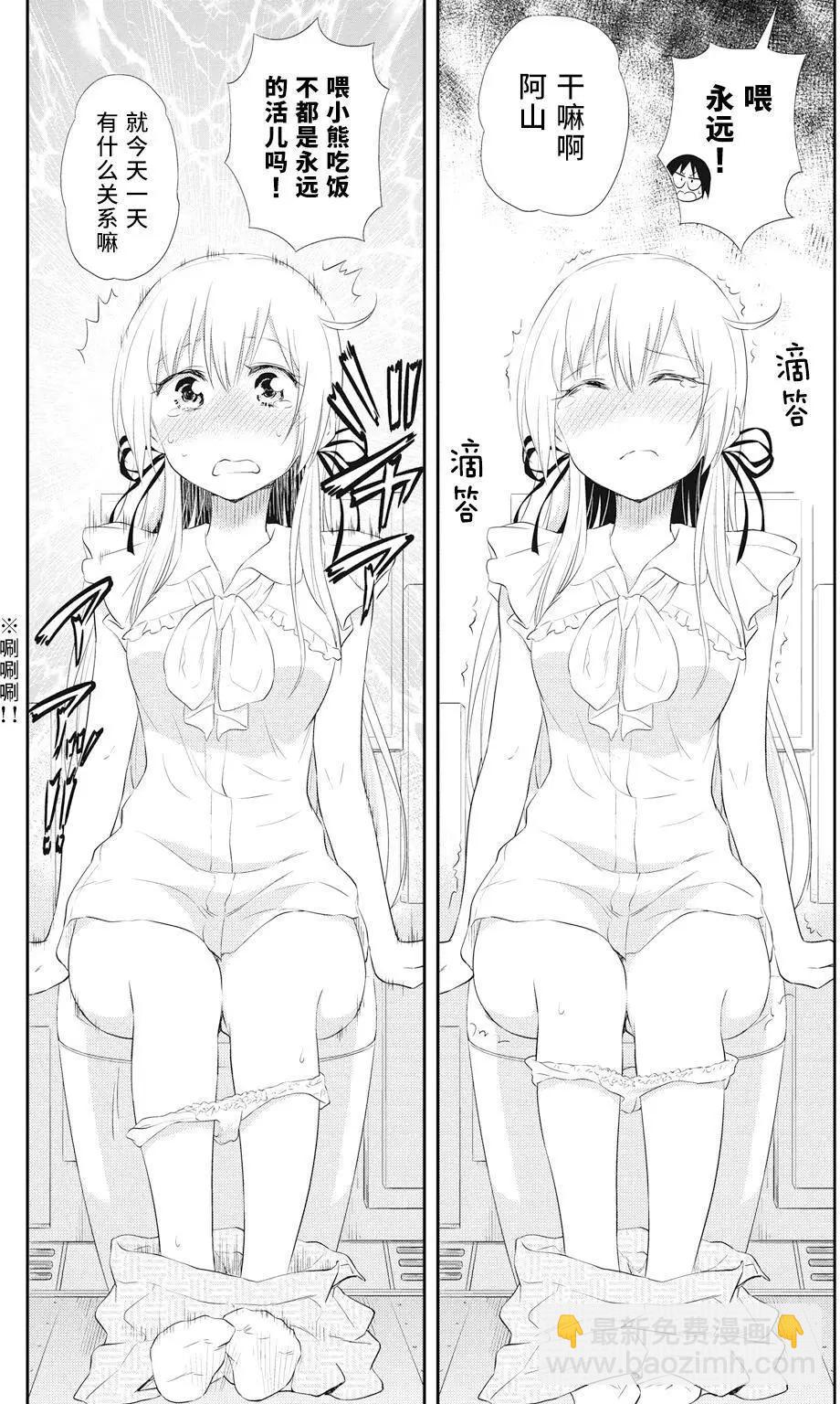 美眉憋不住 - 第19回 - 6
