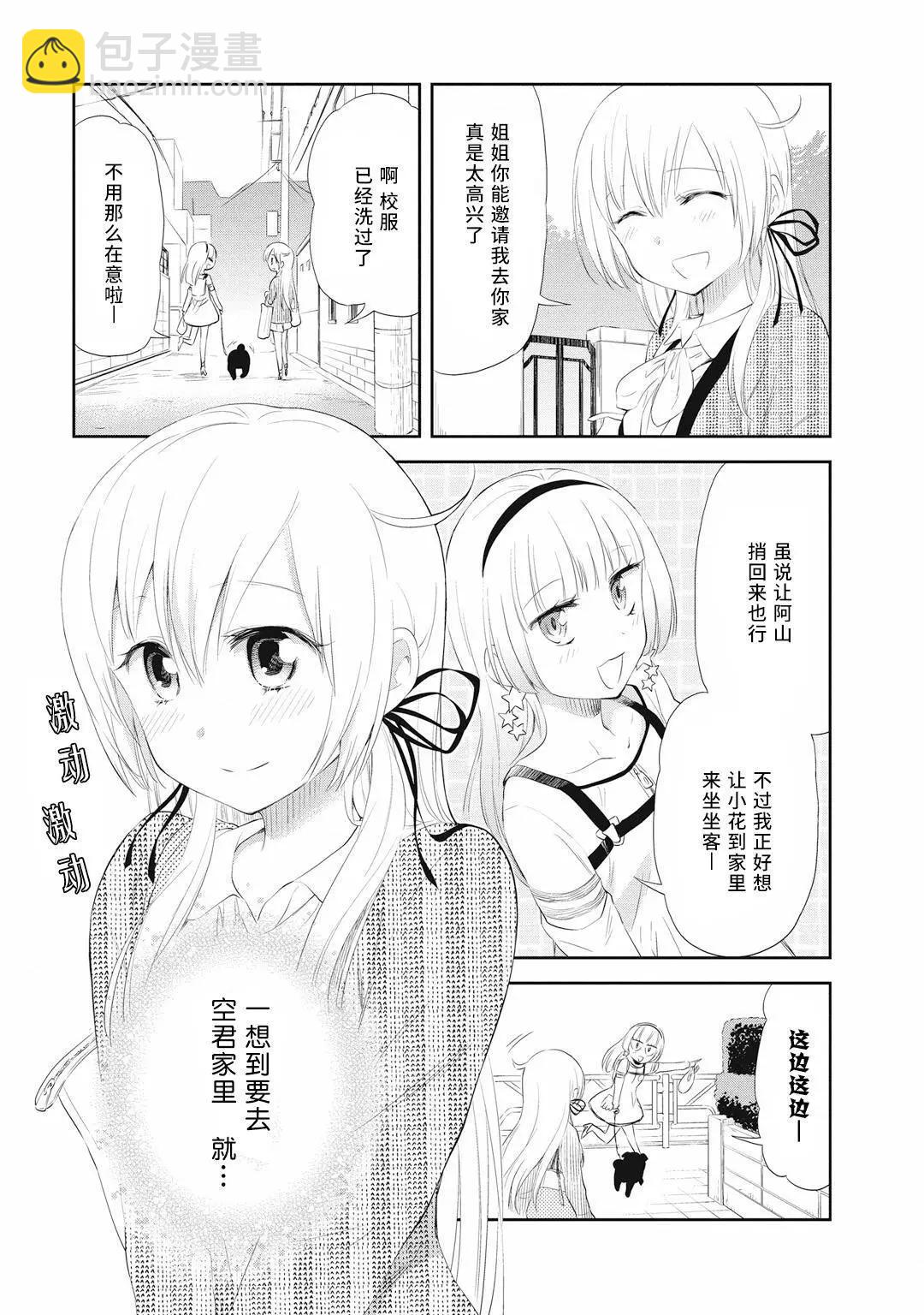 美眉憋不住 - 第19回 - 3