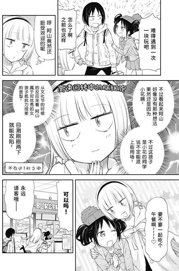 美眉憋不住 - 第23回 - 4