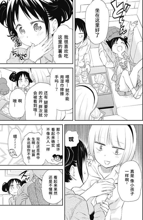 美眉憋不住 - 第23回 - 5